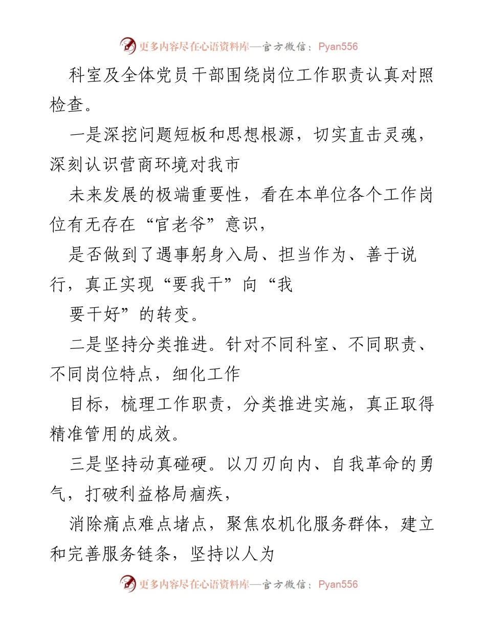 [工作总结] 农机事业服务中心 - 营商环境优化工作开展情况总结.docx_第2页