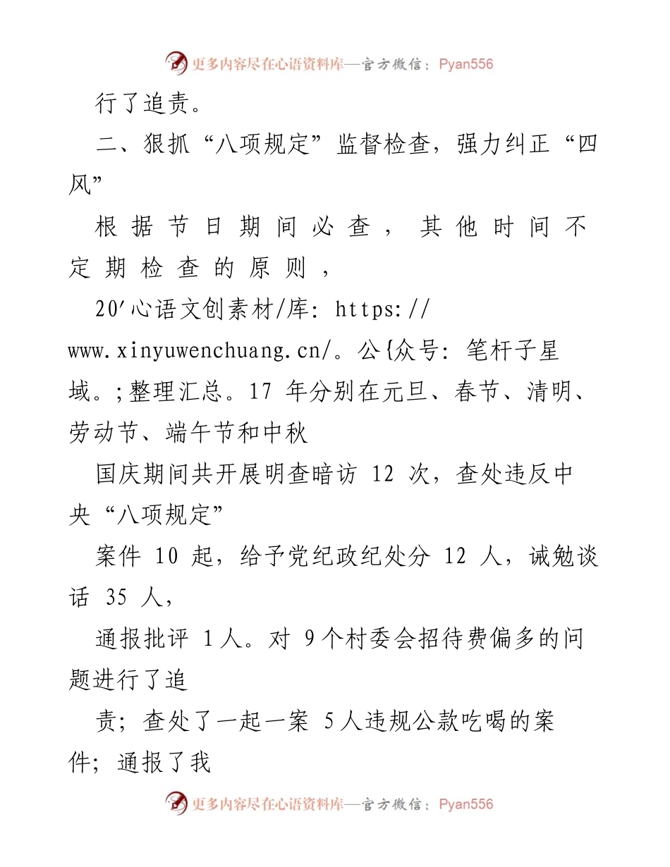 [工作总结] 党风廉政建设 - 加强监督检查与反腐倡廉工作总结.docx_第1页