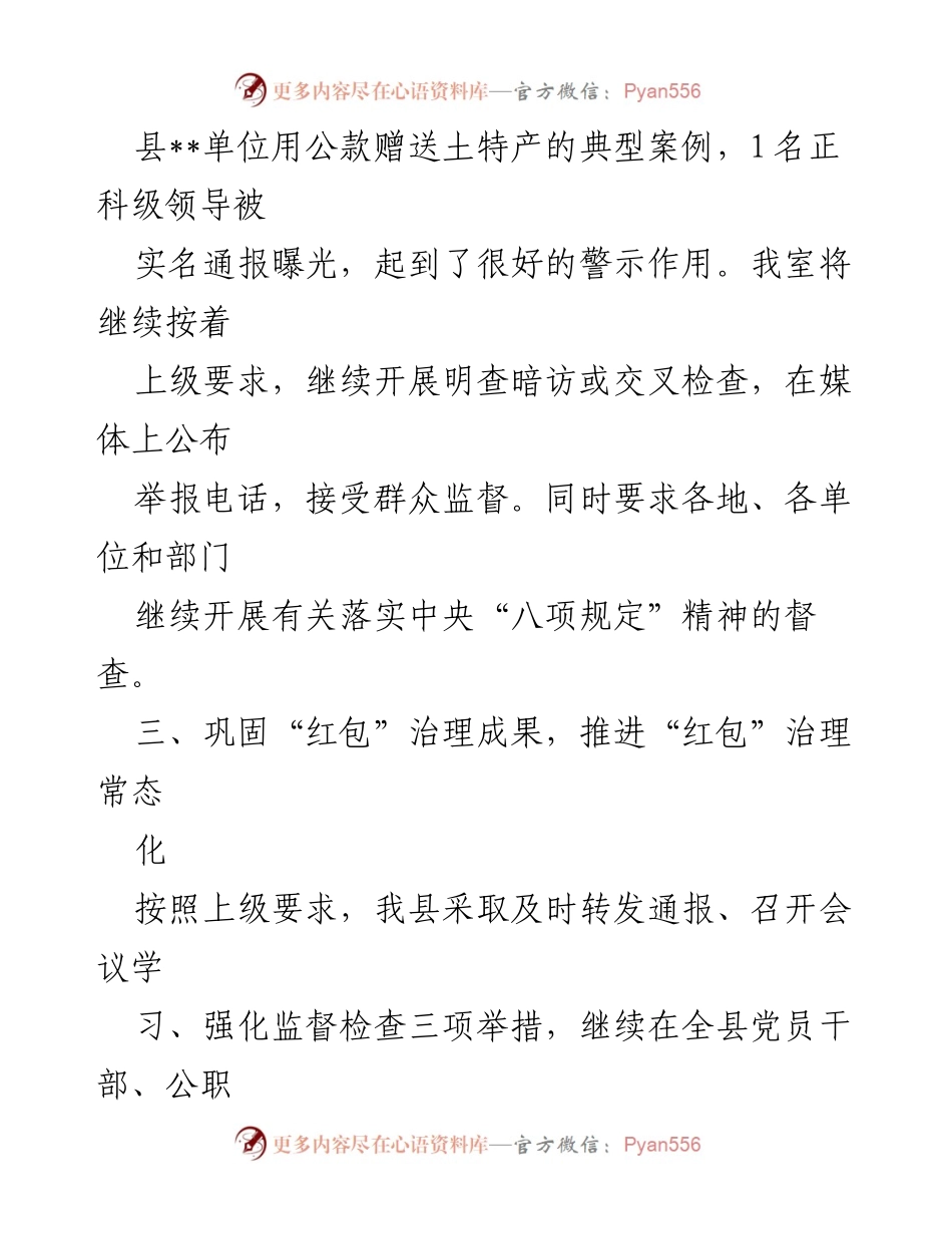 [工作总结] 党风廉政建设 - 加强监督检查与反腐倡廉工作总结.docx_第2页