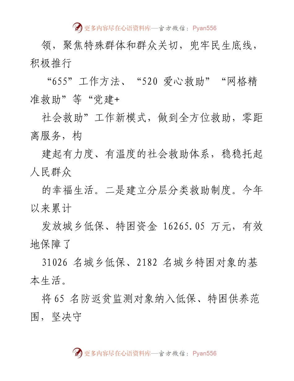 [工作总结] 区民政局 - 2023年民政工作总结与成效分析.docx_第2页