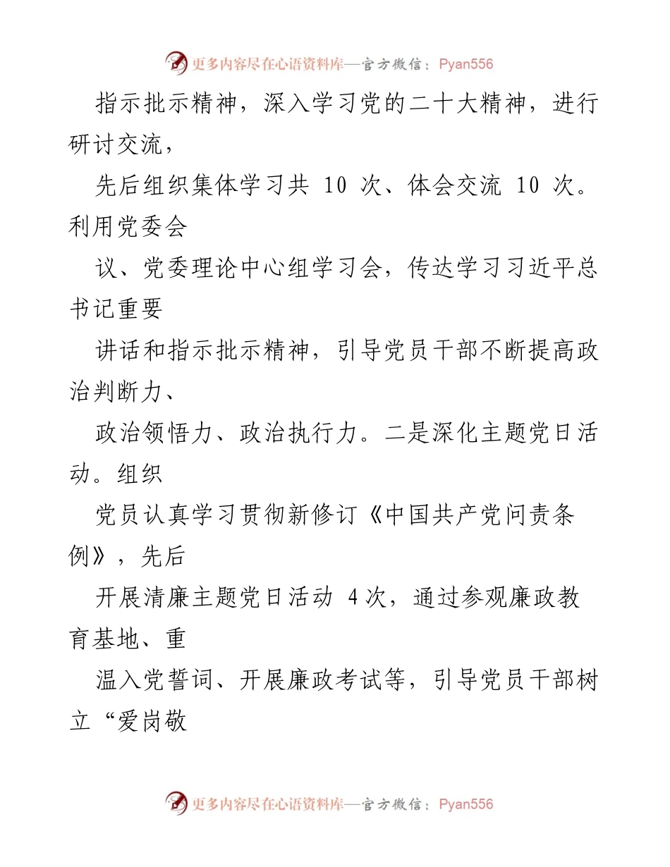 [工作总结] 党风廉政建设 - 2023年全面从严治党主体责任履行情况报告.docx_第2页