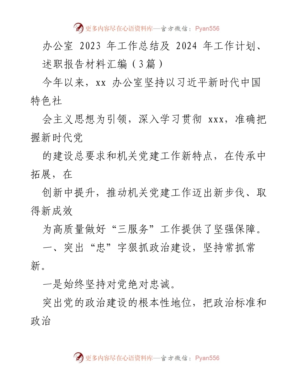 [工作总结] 办公室年度总结 - 2023年办公室工作总结与2024年工作计划.docx_第1页