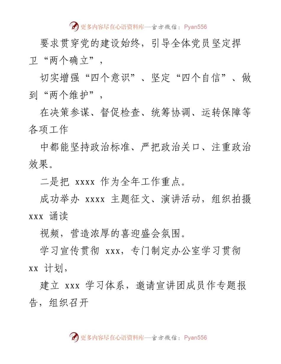 [工作总结] 办公室年度总结 - 2023年办公室工作总结与2024年工作计划.docx_第2页