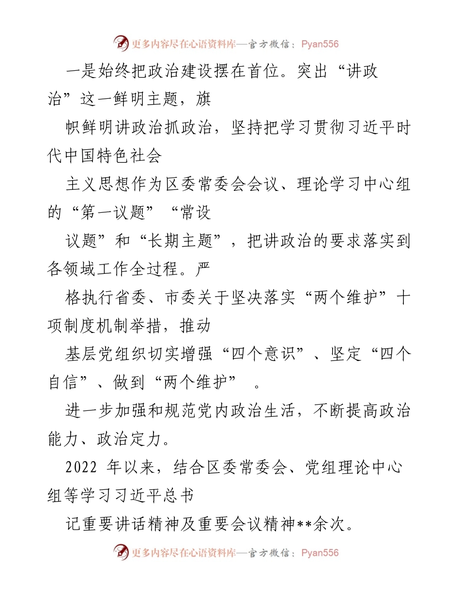 [工作总结] 区委常委班子 - 专题民主生活会整改措施落实情况报告_1.docx_第2页