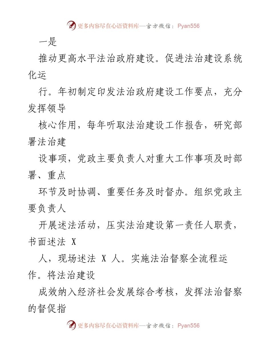 [工作总结] 区司法局 - 2023年工作总结与2024年工作打算.docx_第2页