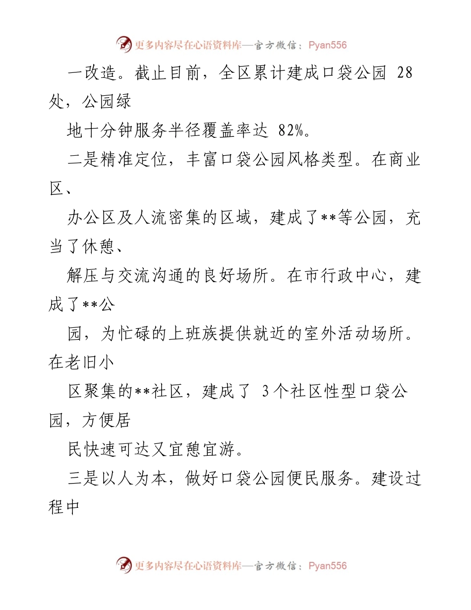 [工作总结] 区住建局 - 2023年口袋公园建设情况汇报与未来规划.docx_第2页