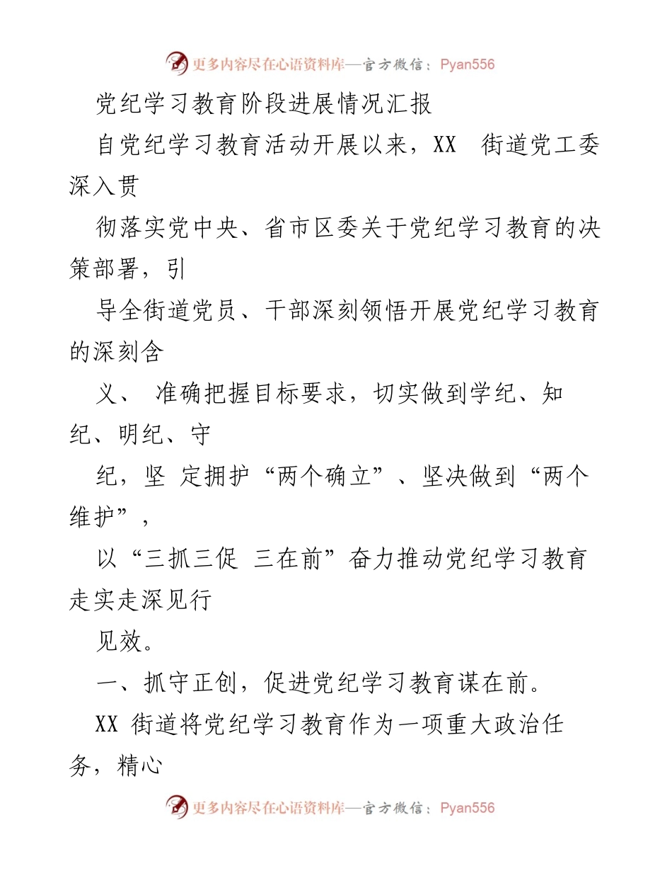 [工作总结] 党纪学习教育 - 党纪学习教育阶段进展情况汇报.docx_第1页