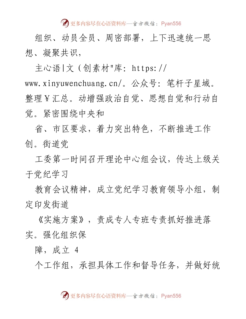 [工作总结] 党纪学习教育 - 党纪学习教育阶段进展情况汇报.docx_第2页