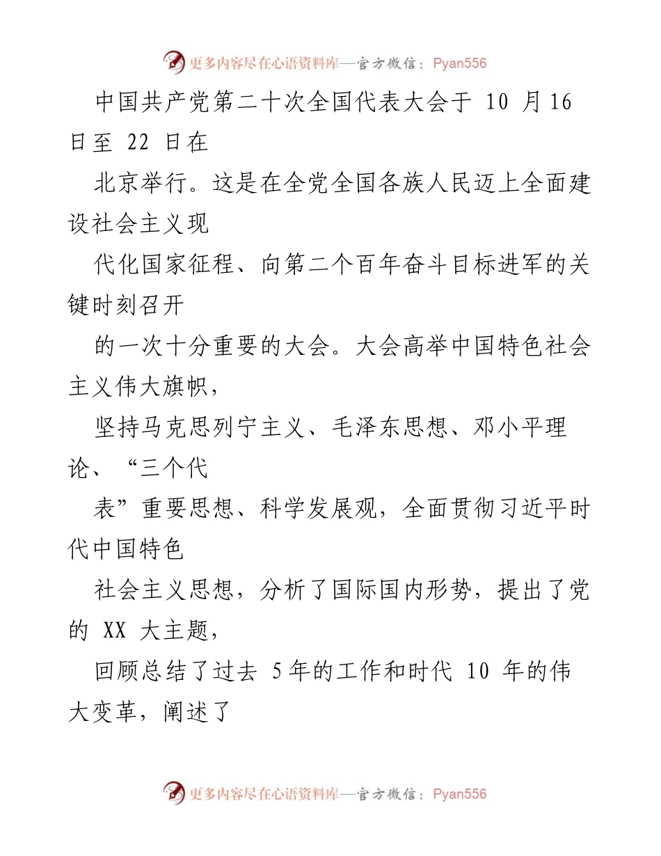 [工作总结] 党的二十大后林草系统的工作部署 - 林草事业发展方向与行动指南总结.docx_第1页
