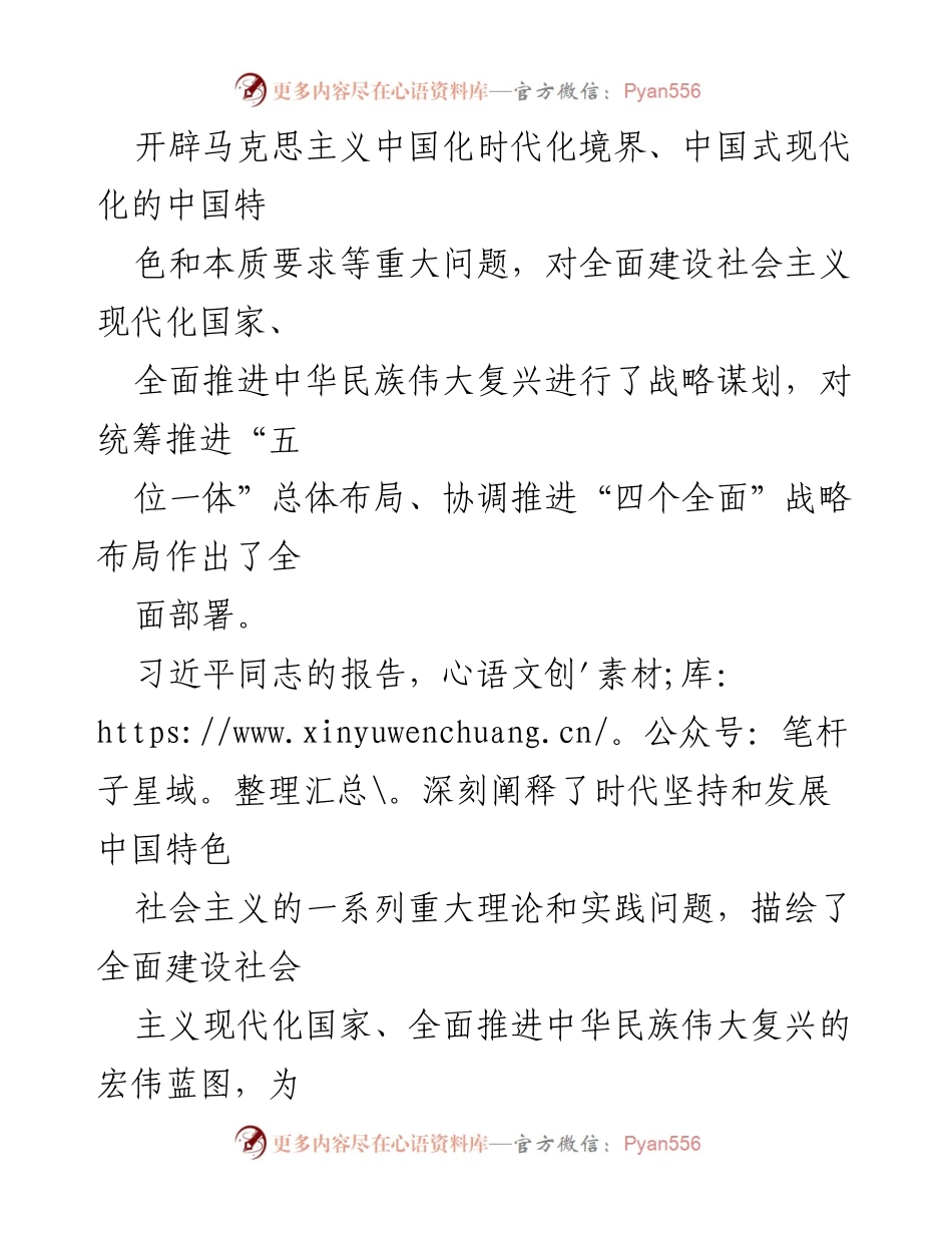 [工作总结] 党的二十大后林草系统的工作部署 - 林草事业发展方向与行动指南总结.docx_第2页