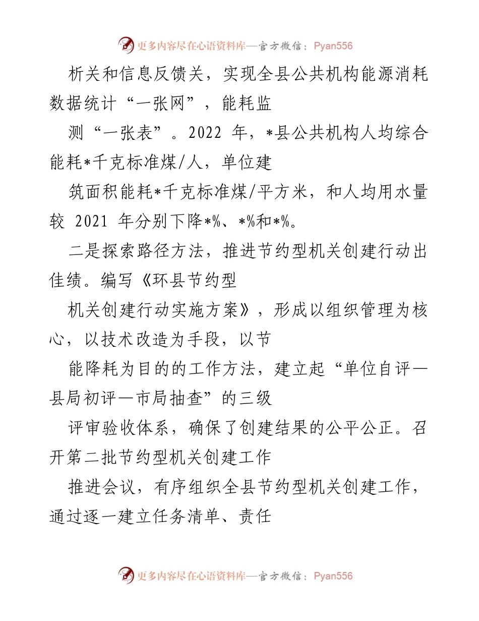 [工作总结] 全县公共机构 - 2022年公共机构节能工作总结与成效分析.docx_第2页