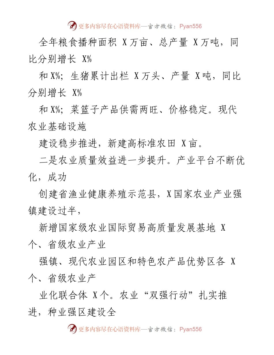 [工作总结] 农业农村局 - 2022年上半年农业农村工作总结及下步计划.docx_第2页
