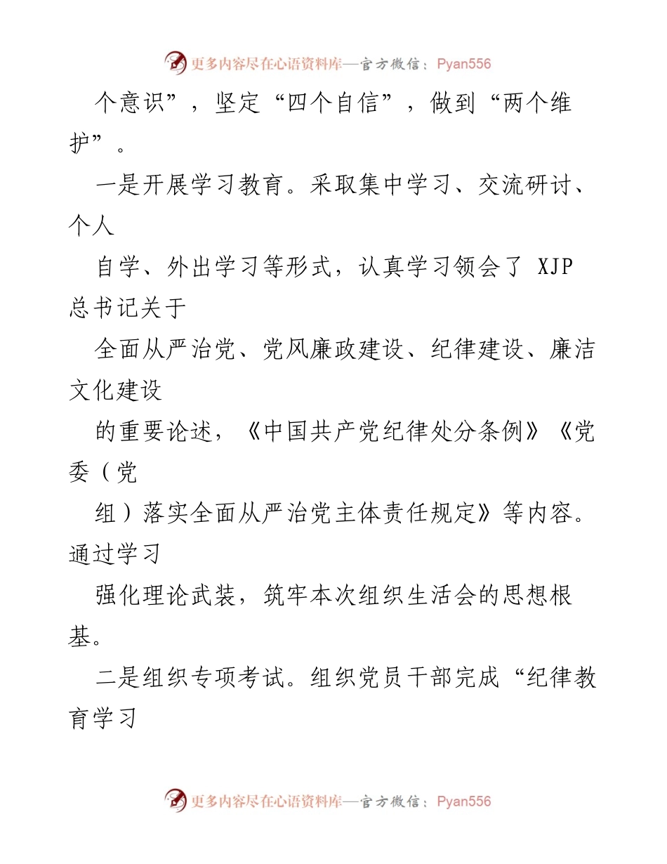 [工作总结] 党支部专题组织生活会 - 加强作风建设与纪律教育的组织生活会总结报告.docx_第2页