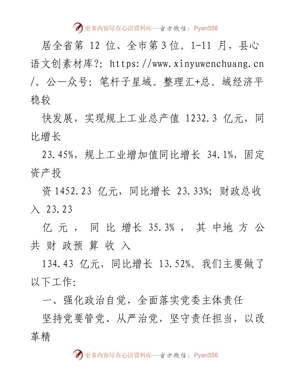 [工作总结] 党风廉政建设工作汇报 - 2023年县党风廉政建设工作情况汇报.docx_第2页