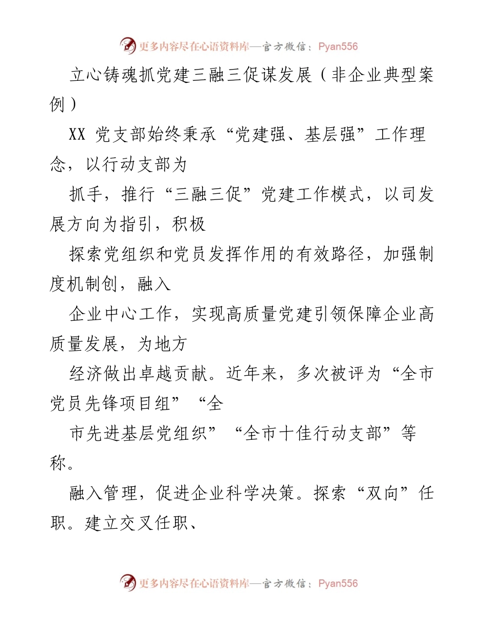 [工作总结] 党建活动 - 立心铸魂：党建引领企业高质量发展总结报告.docx_第1页