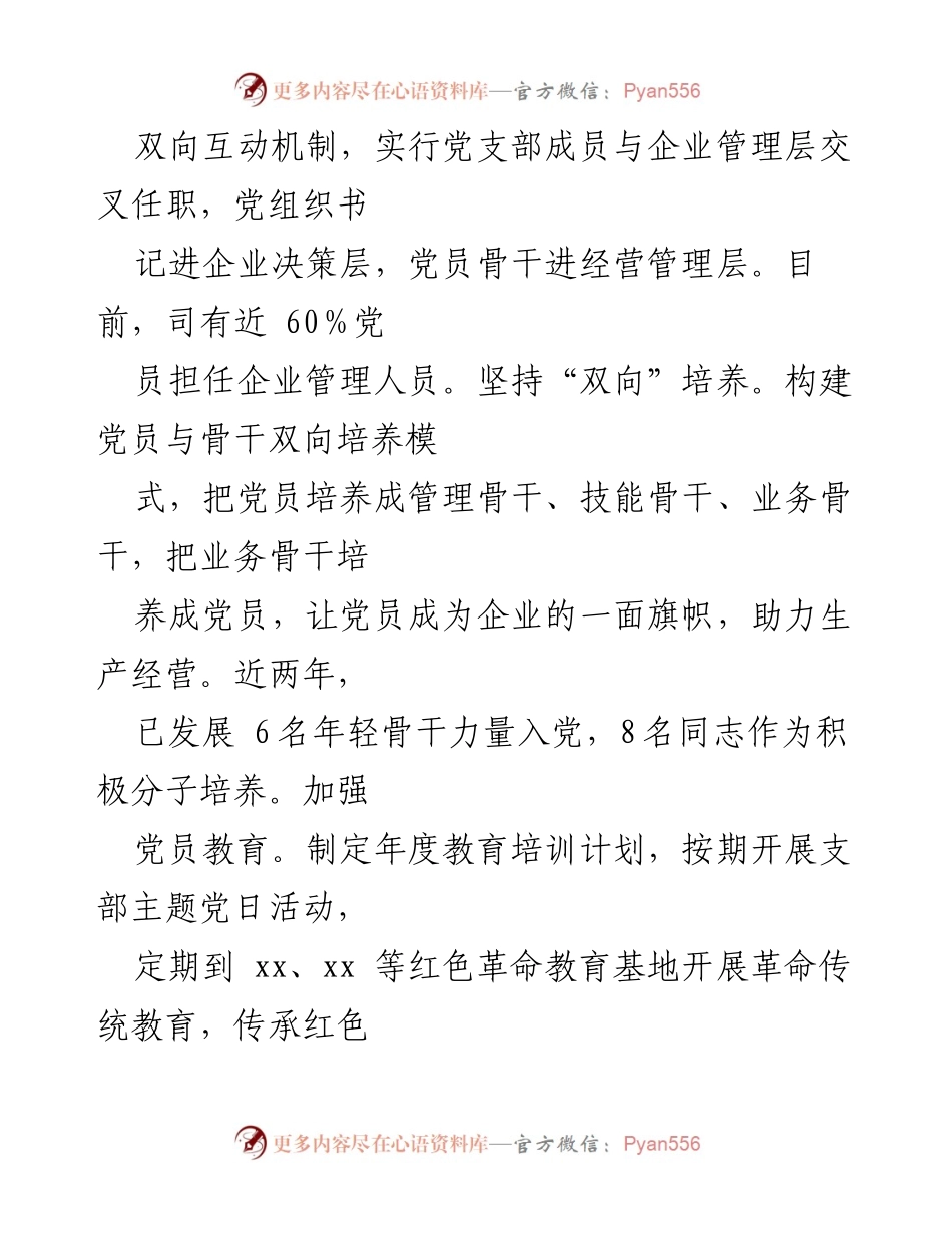 [工作总结] 党建活动 - 立心铸魂：党建引领企业高质量发展总结报告.docx_第2页