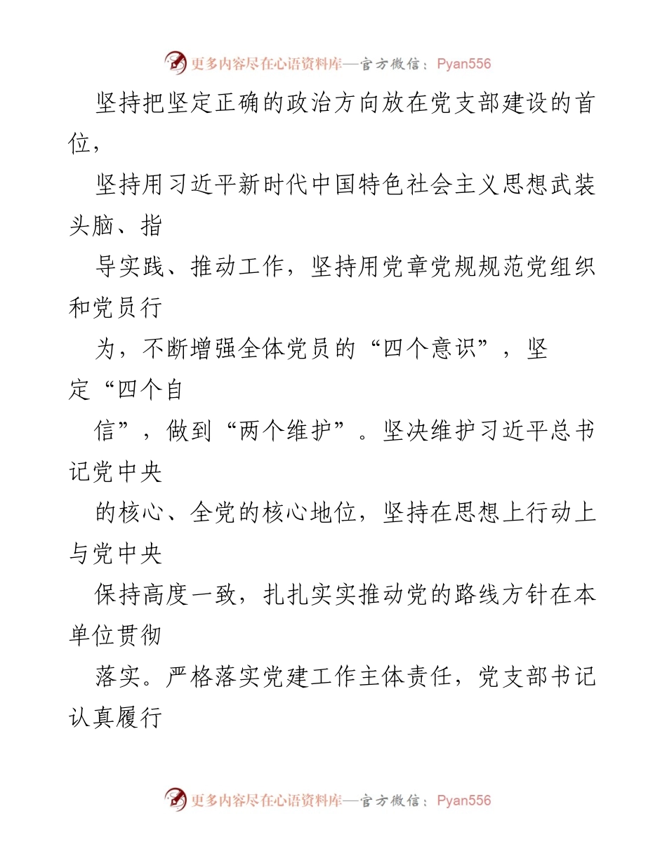 [工作总结] 党支部 - 2024年上半年党支部工作总结与成效分析_7.docx_第2页