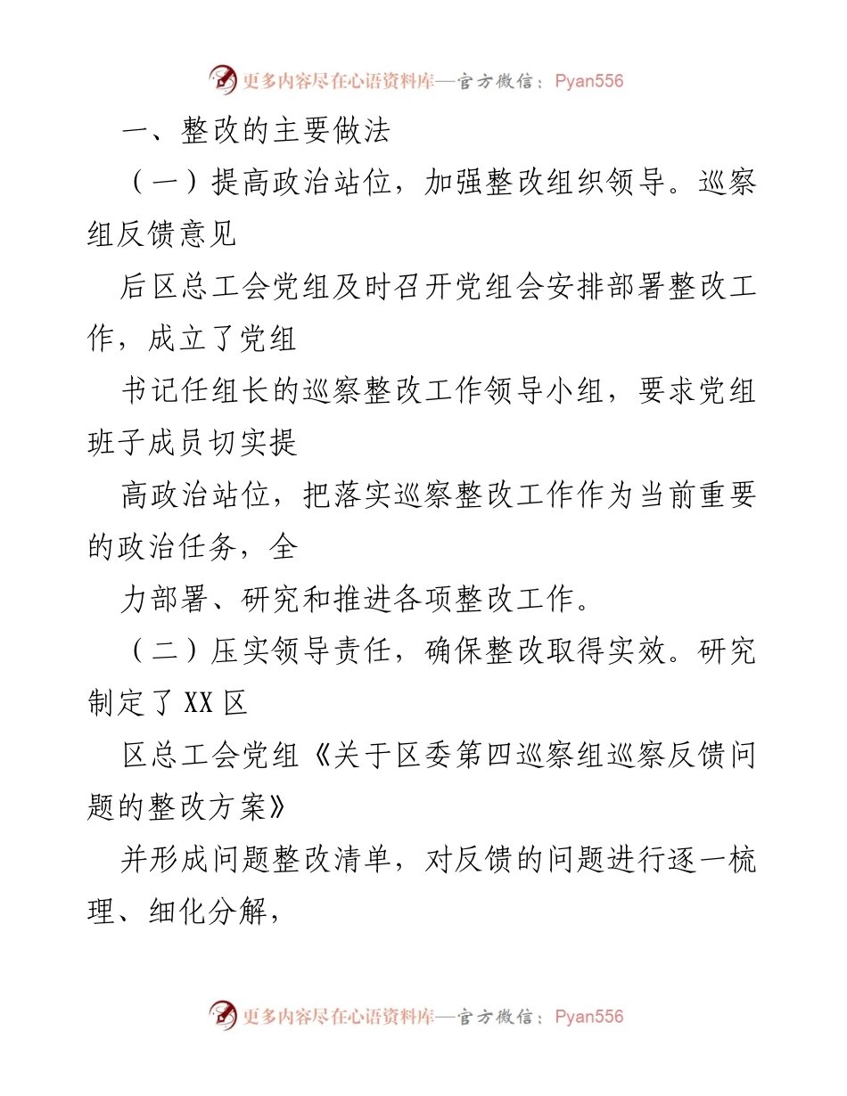 [工作总结] 区总工会 - 巡察反馈问题整改进展情况报告.docx_第2页