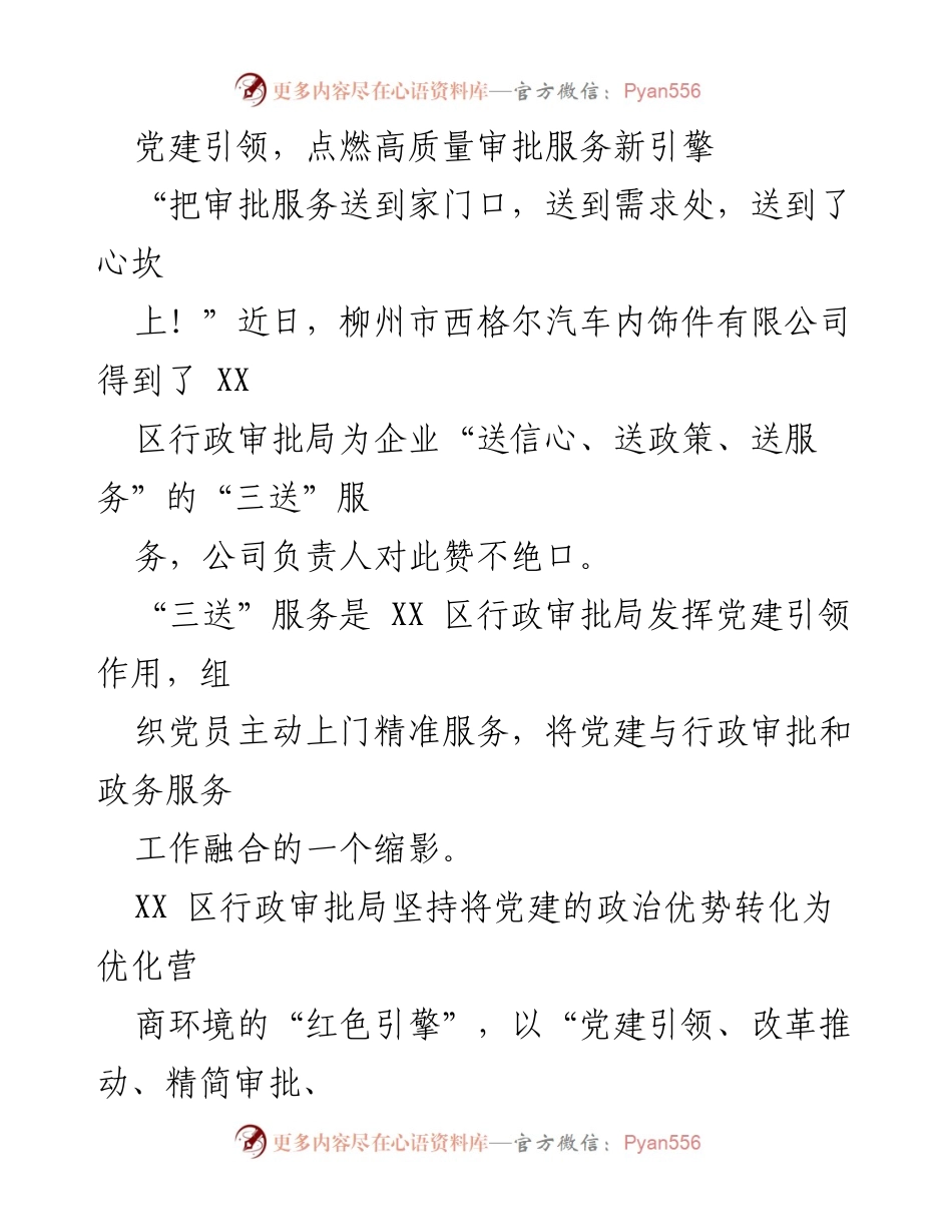 [工作总结] 党建引领服务 - 党建引领高质量审批服务的创新实践与成效.docx_第1页