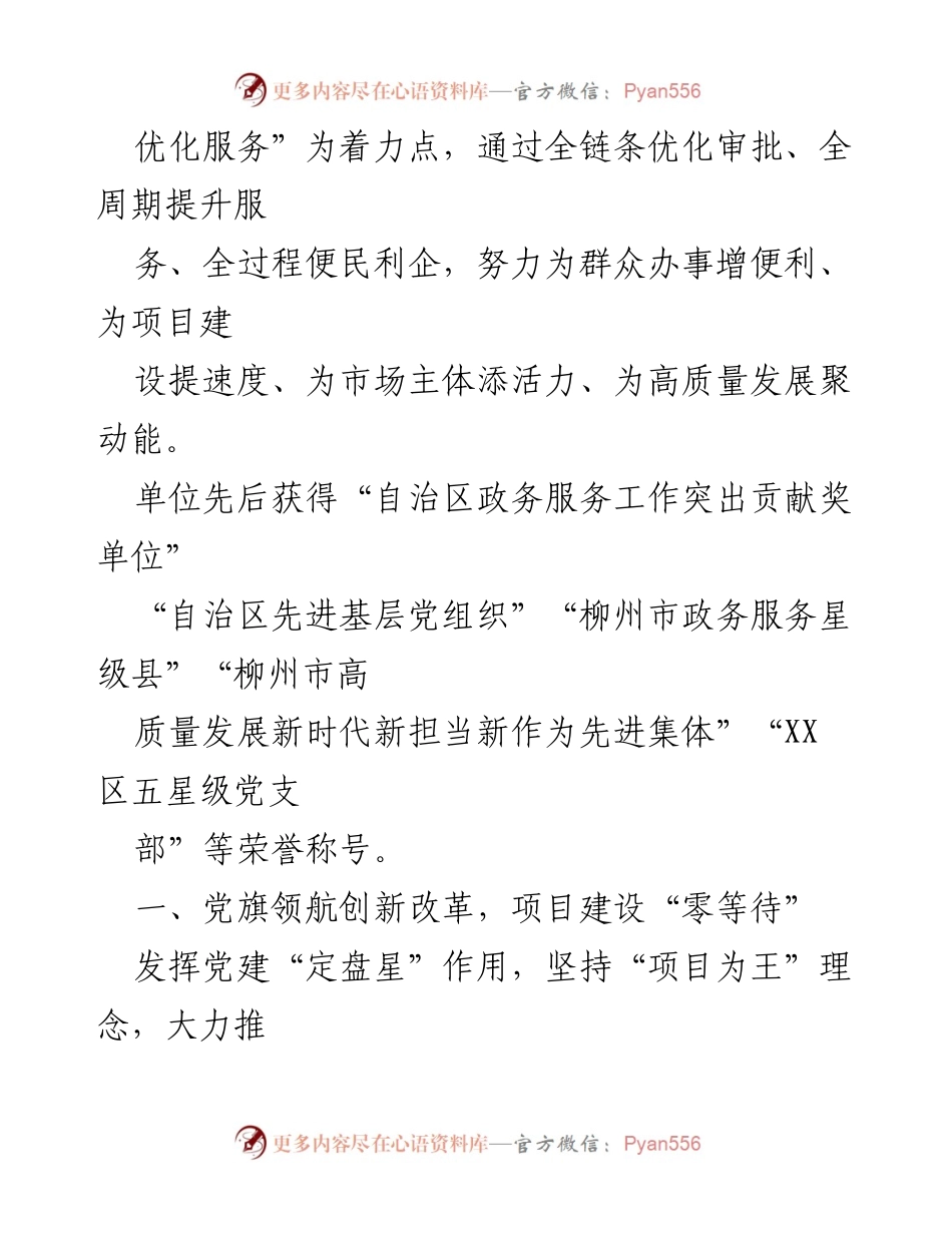 [工作总结] 党建引领服务 - 党建引领高质量审批服务的创新实践与成效.docx_第2页