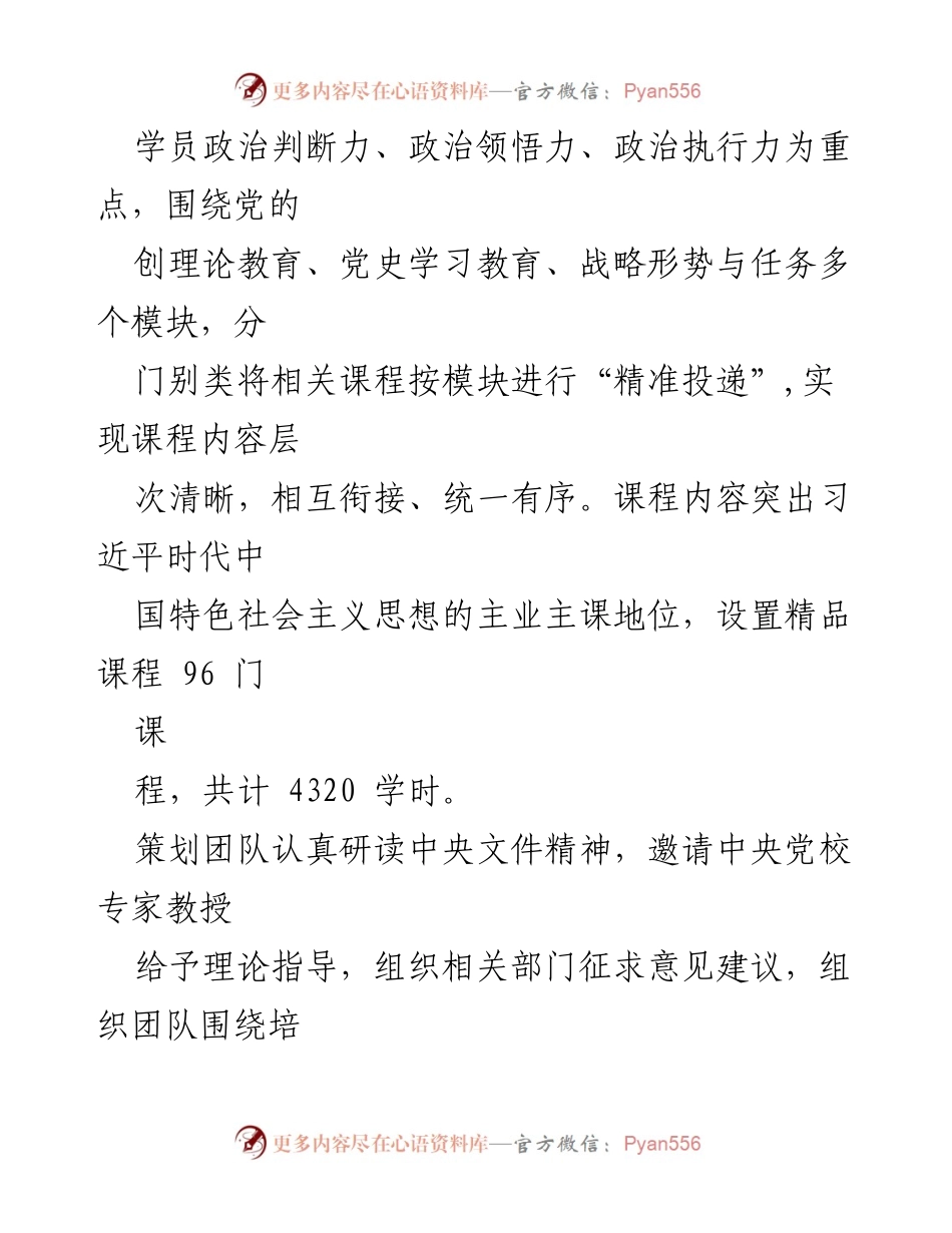 [工作总结] 党校 - 2023年党员教育培训总结与反思.docx_第2页