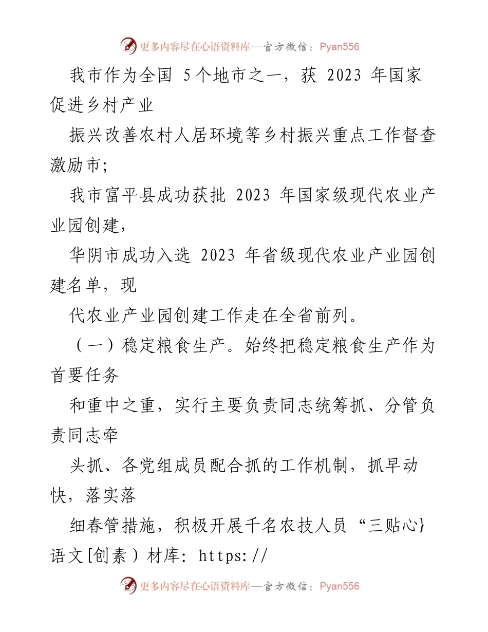 [工作总结] 全市农业农村工作 - 上半年农业农村工作情况汇报.docx_第2页