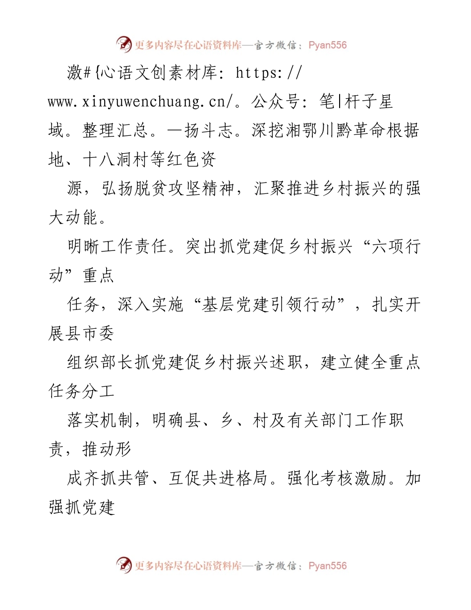 [工作总结] 全省组织部长会议 - 推进党建引领乡村振兴的实施方案与责任落实.docx_第2页