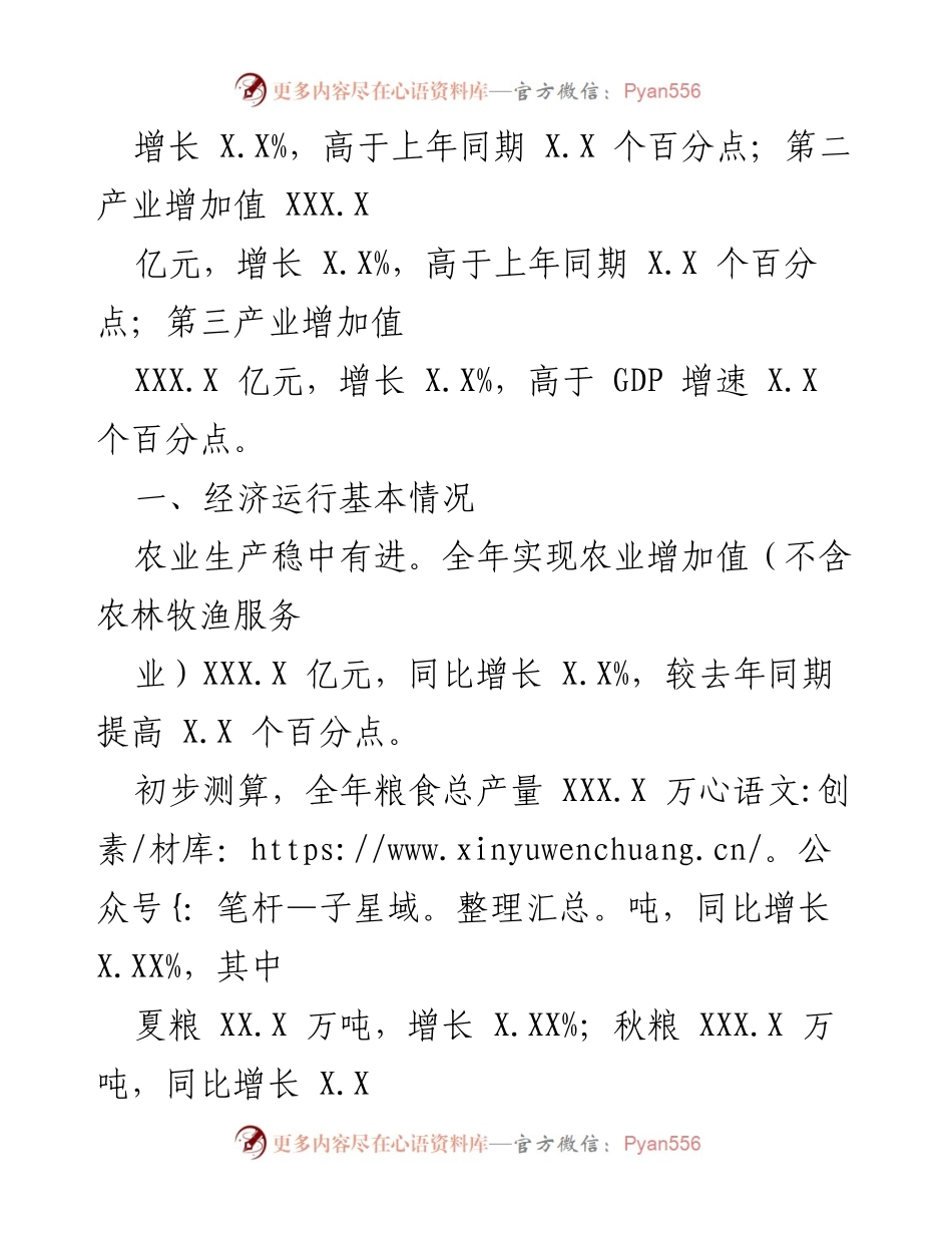[工作总结] 全市经济运行情况通报 - 20XX年全市经济运行情况分析与总结.docx_第2页