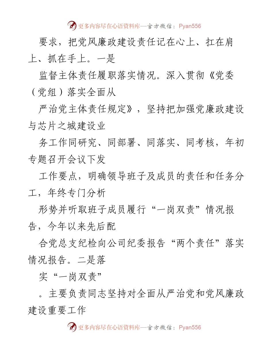 [工作总结] 党支部 - 2021年XX党支部纪检工作总结与落实情况分析_1.docx_第2页