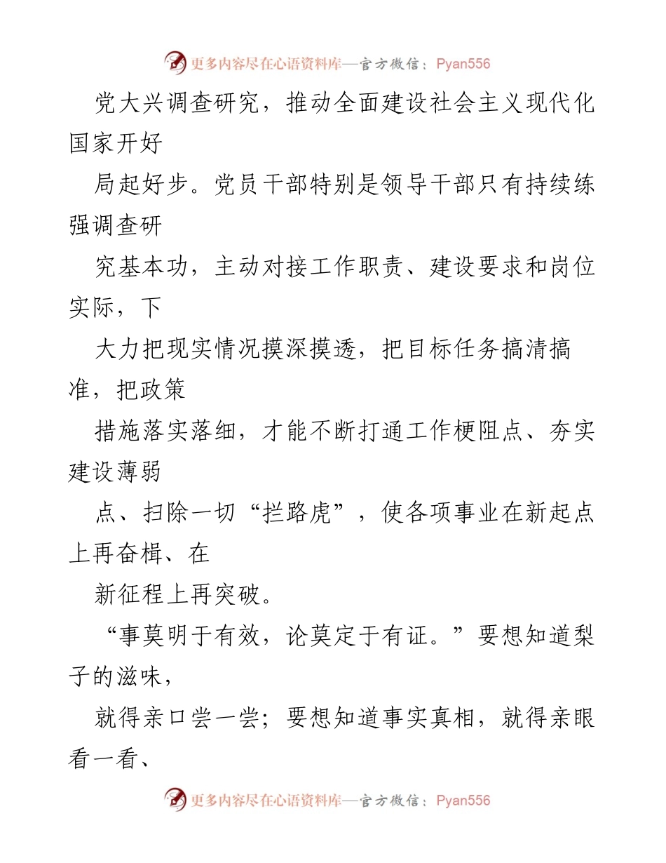 [工作总结] 党的工作会议 - 练强调查研究基本功的重要性与实践方法.docx_第2页
