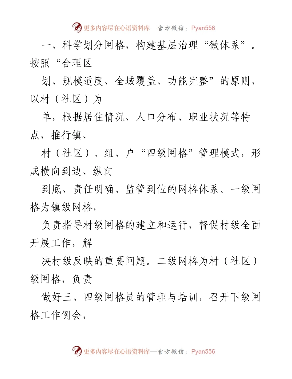 [工作总结] 农村网格化治理经验交流 - 农村网格化治理实践与成效总结.docx_第2页