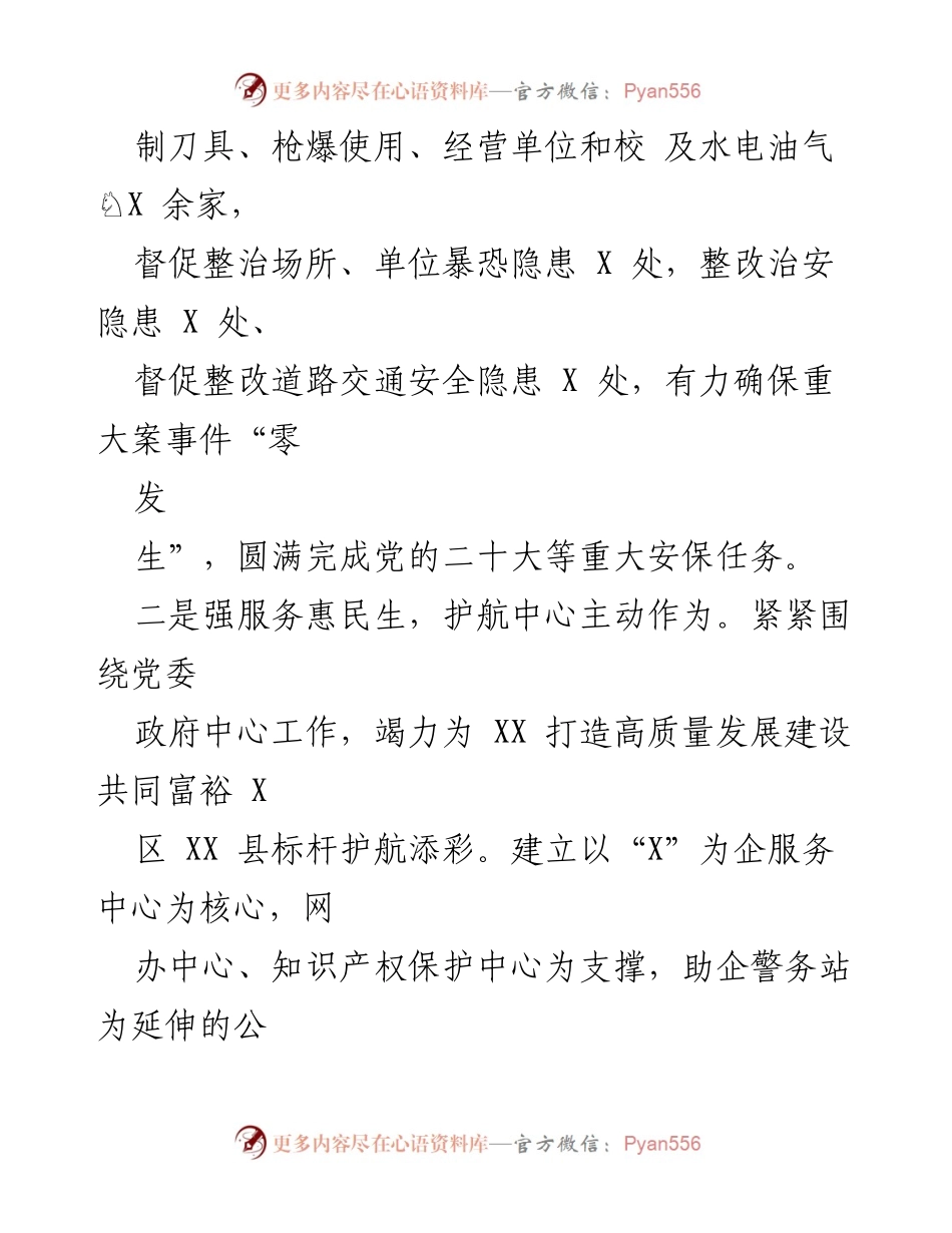 [工作总结] 公安局 - XX县公安局2022年工作总结与2023年工作思路.docx_第2页