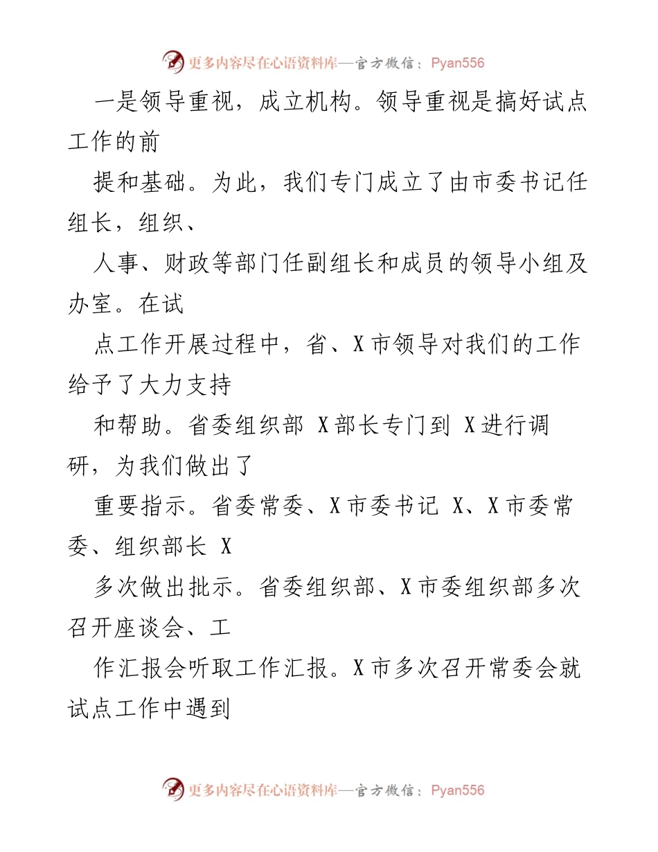 [工作总结] 全市党务工作者试点工作 - 全市党务工作者试点工作情况汇报.docx_第2页