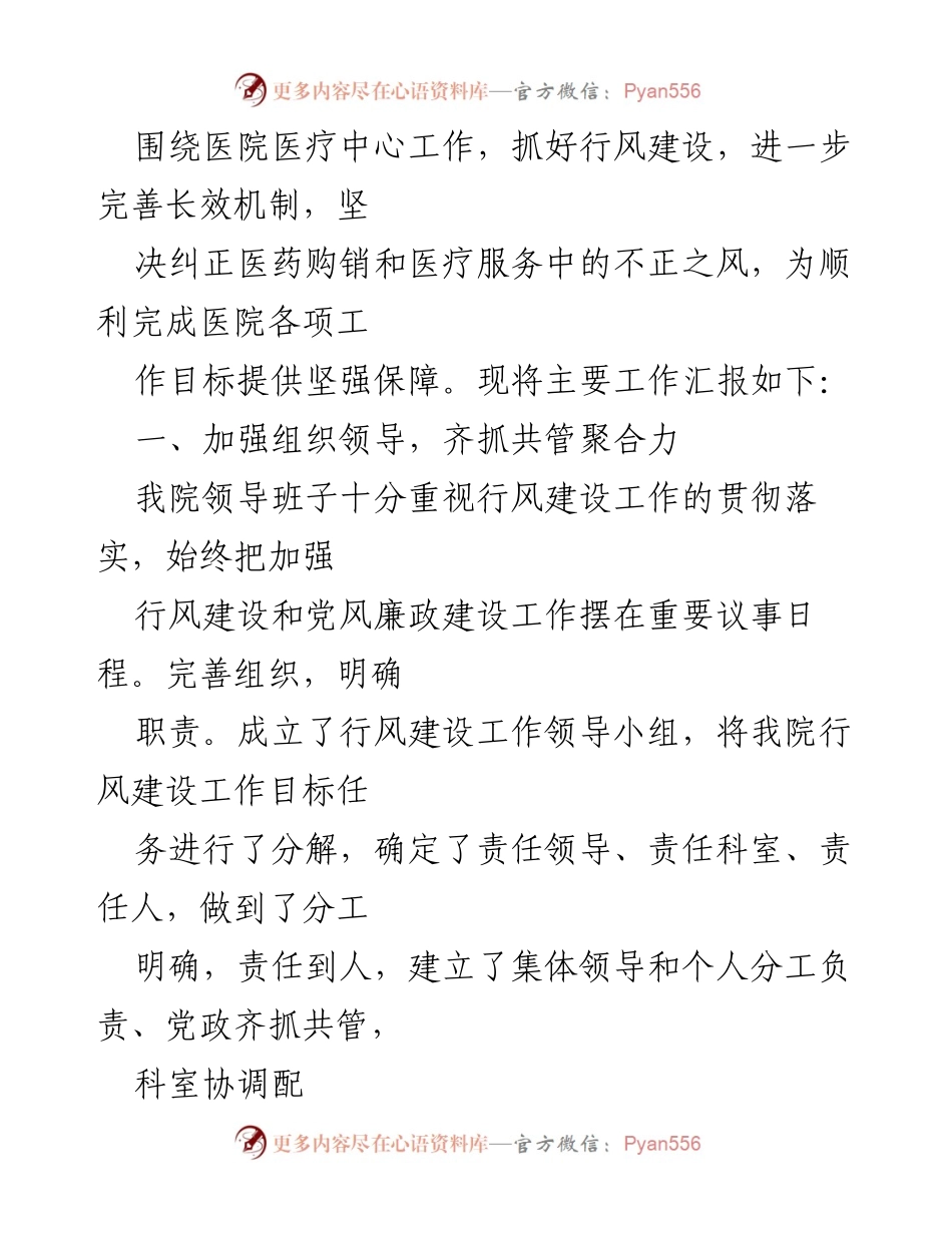 [工作总结] 医院 - 2022年医院行风廉政建设工作总结报告.docx_第2页