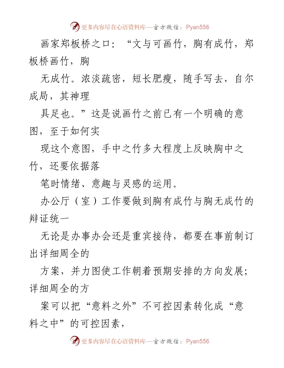 [工作总结] 办公厅（室）工作 - 辩证关系在办公厅（室）工作中的应用与思考.docx_第2页
