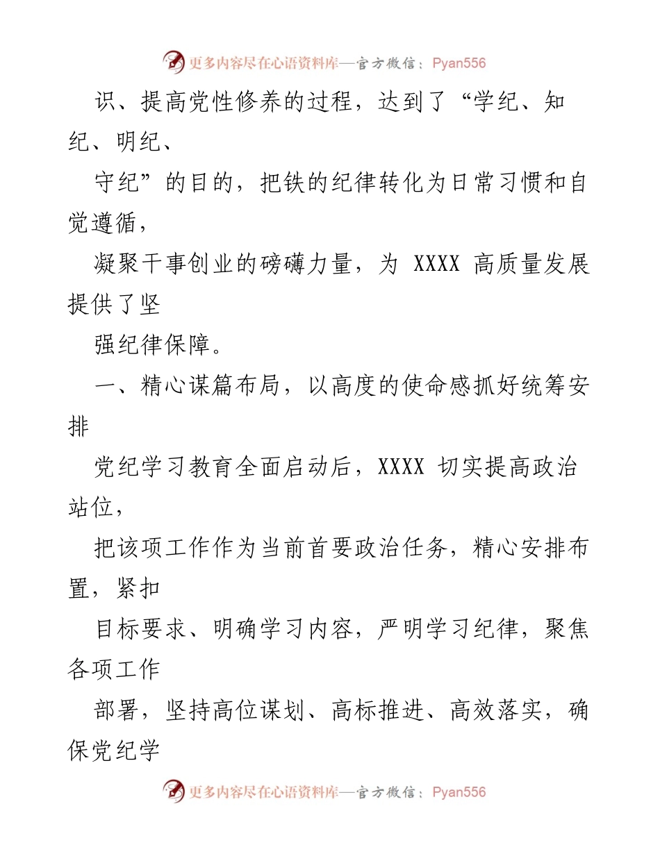 [工作总结] 党纪学习教育 - 2024年党纪学习教育工作总结.docx_第2页