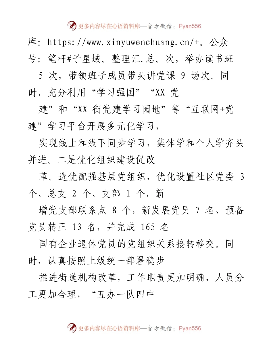 [工作总结] 党建工作述职 - 履行党建“第一责任人”职责的工作总结.docx_第2页