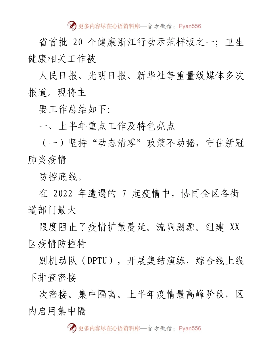 [工作总结] 区卫生健康局 - 2022年上半年工作总结与下半年计划.docx_第2页