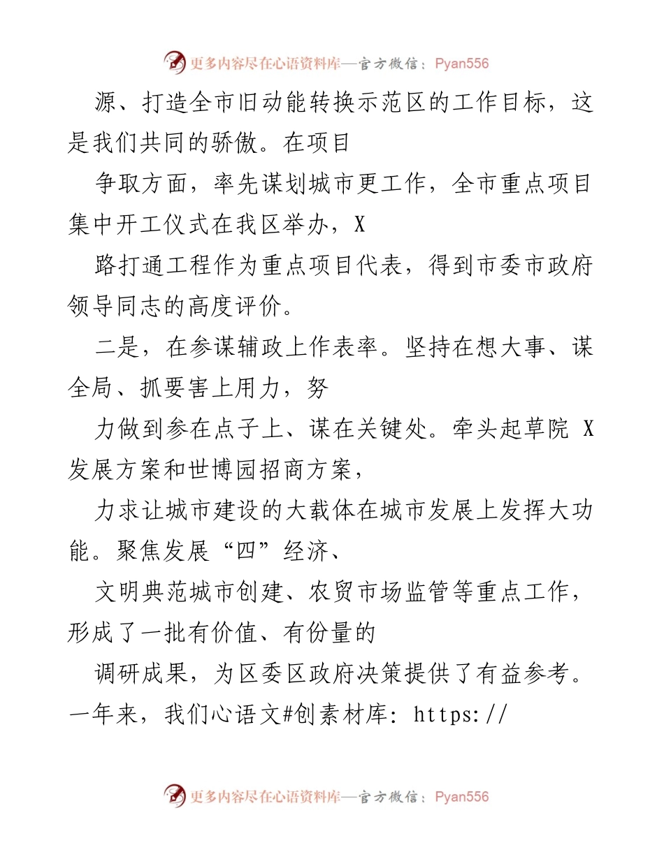 [工作总结] 区政府办室年度工作报告 - 区政府办室服务发展与民生工作的总结报告.docx_第2页