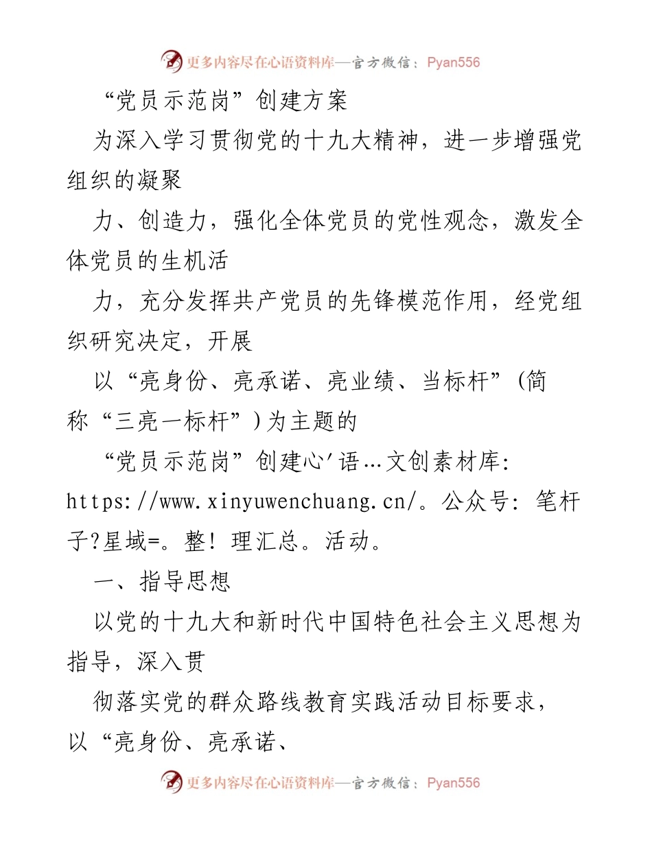 [工作总结] 党建活动 - “党员示范岗”创建方案实施总结.docx_第1页