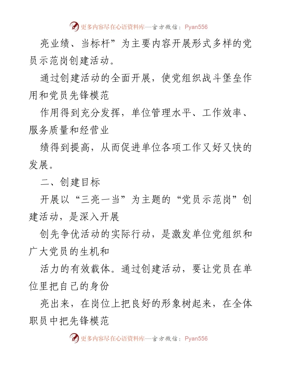 [工作总结] 党建活动 - “党员示范岗”创建方案实施总结.docx_第2页