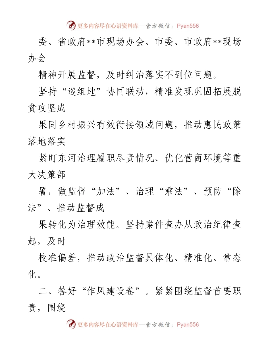 [工作总结] 区纪委机关 - 区纪委机关党建工作年度汇报.docx_第2页
