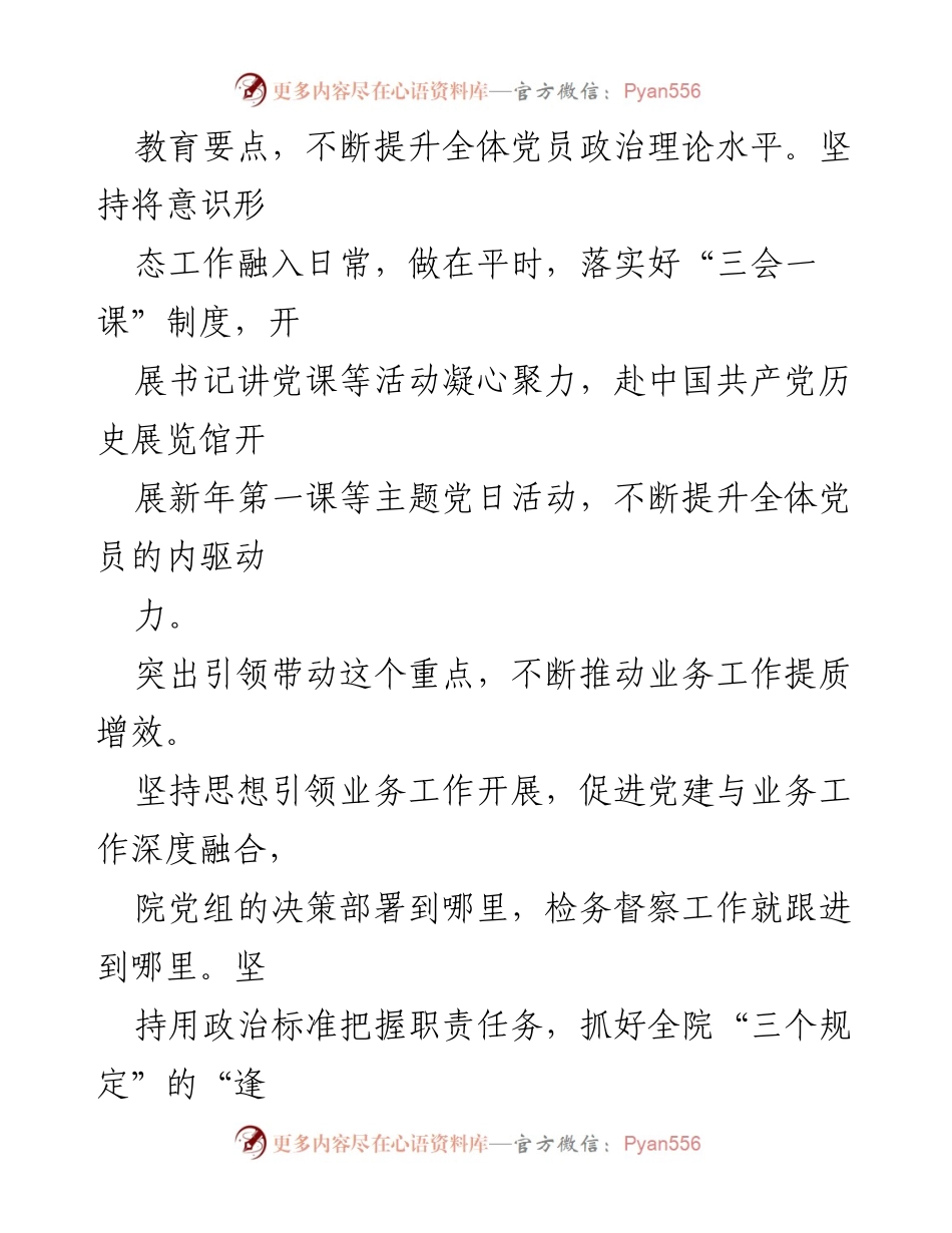 [工作总结] 区检察院 - 2023年度党支部特色亮点工作总结.docx_第2页