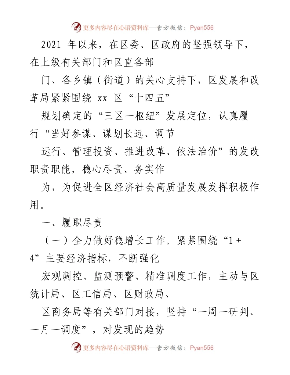 [工作总结] 区发展和改革局 - 2021年以来稳增长及投资保障工作总结.docx_第1页