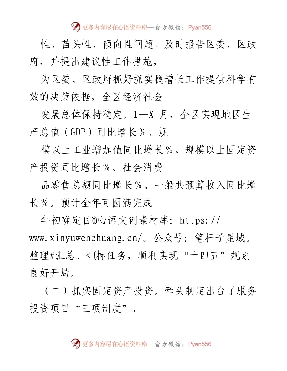 [工作总结] 区发展和改革局 - 2021年以来稳增长及投资保障工作总结.docx_第2页