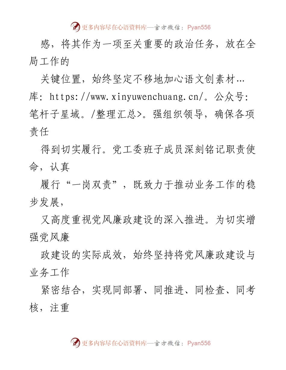 [工作总结] 党风廉政建设 - 2024年街道党工委党风廉政建设情况汇报_1.docx_第2页