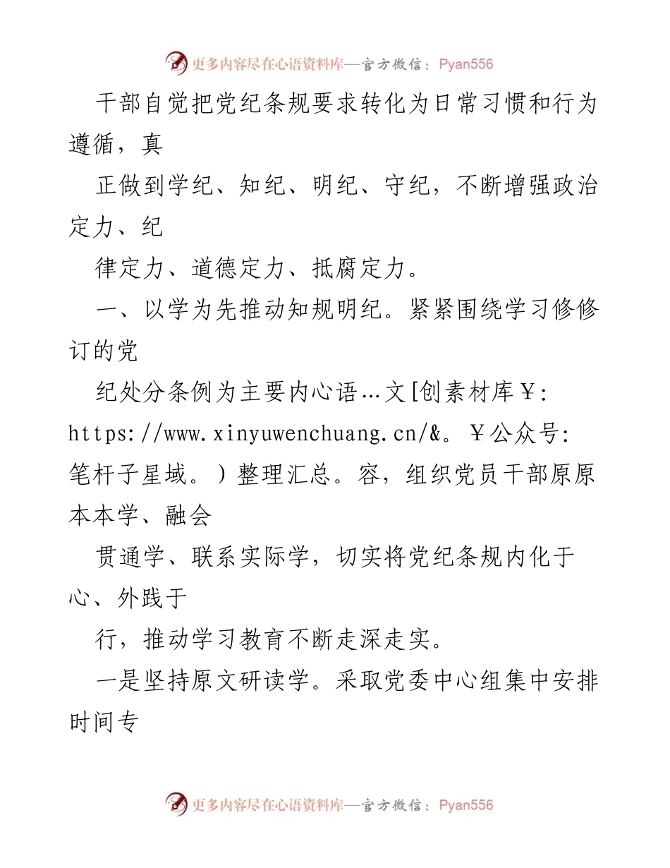 [工作总结] 党纪学习教育 - 省纪委监委党纪学习教育的主要做法与成效.docx_第2页