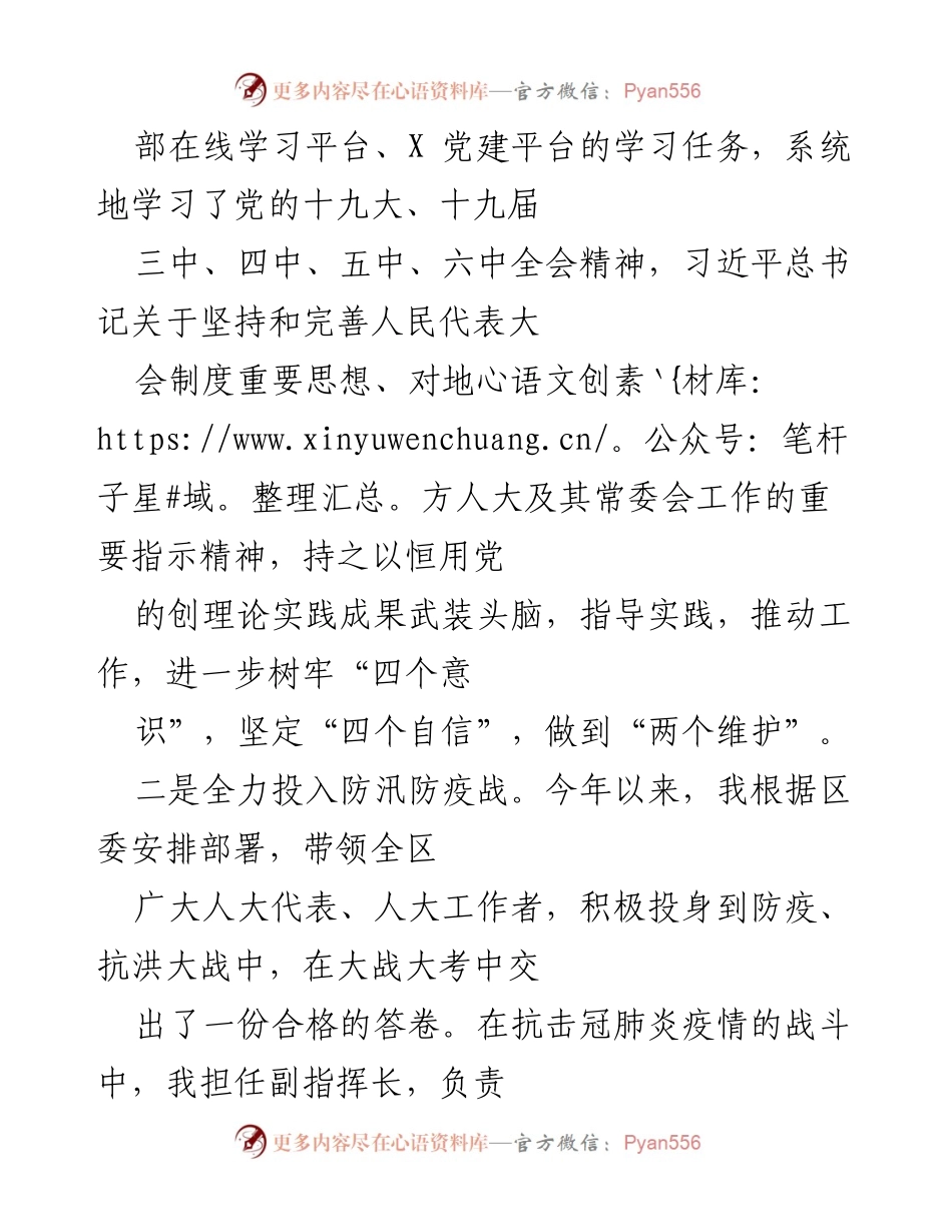 [工作总结] 区人大常委会 - 2021年度区人大常委会工作总结与成就.docx_第2页