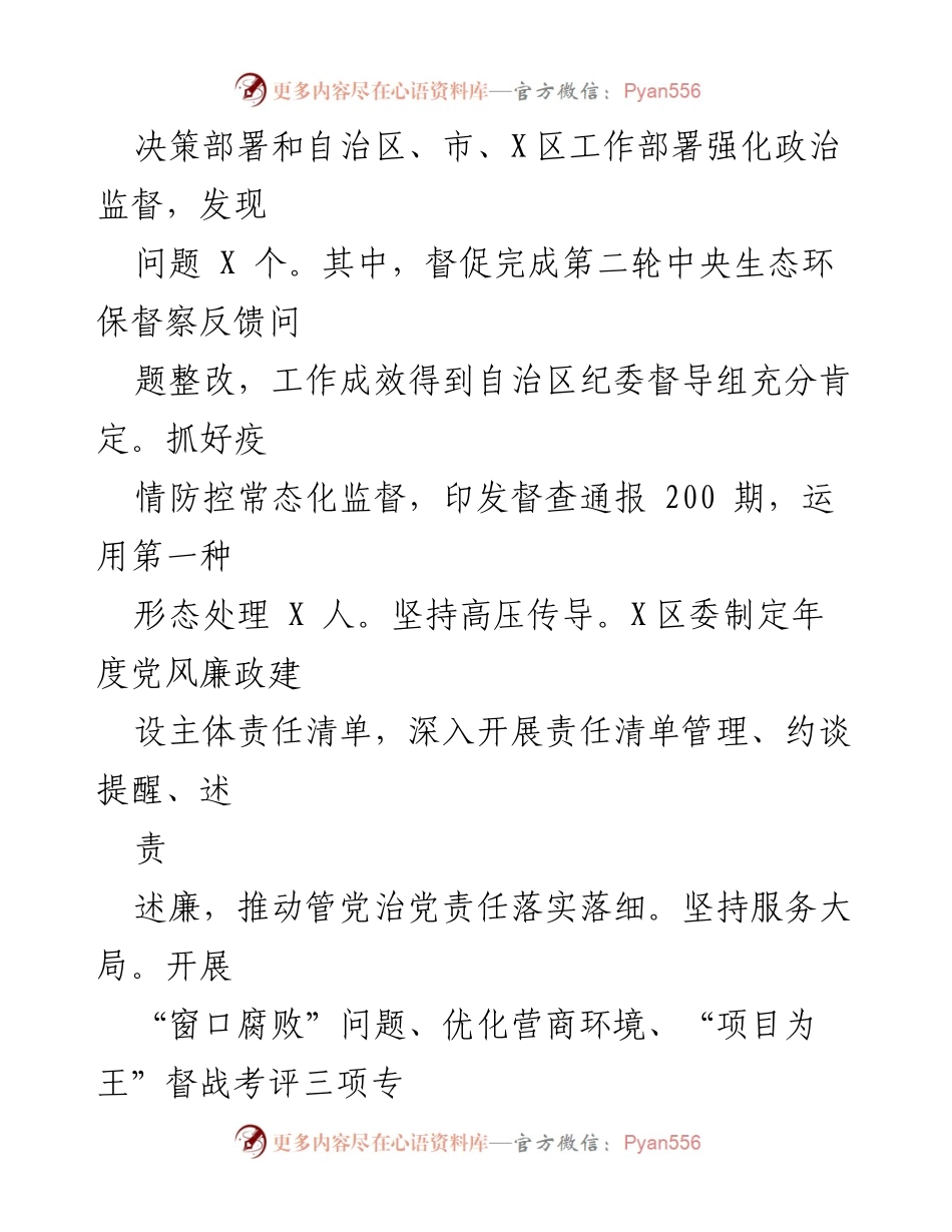 [工作总结] 党风廉政建设 - XX区2022年党风廉政建设工作总结及2023年计划.docx_第2页