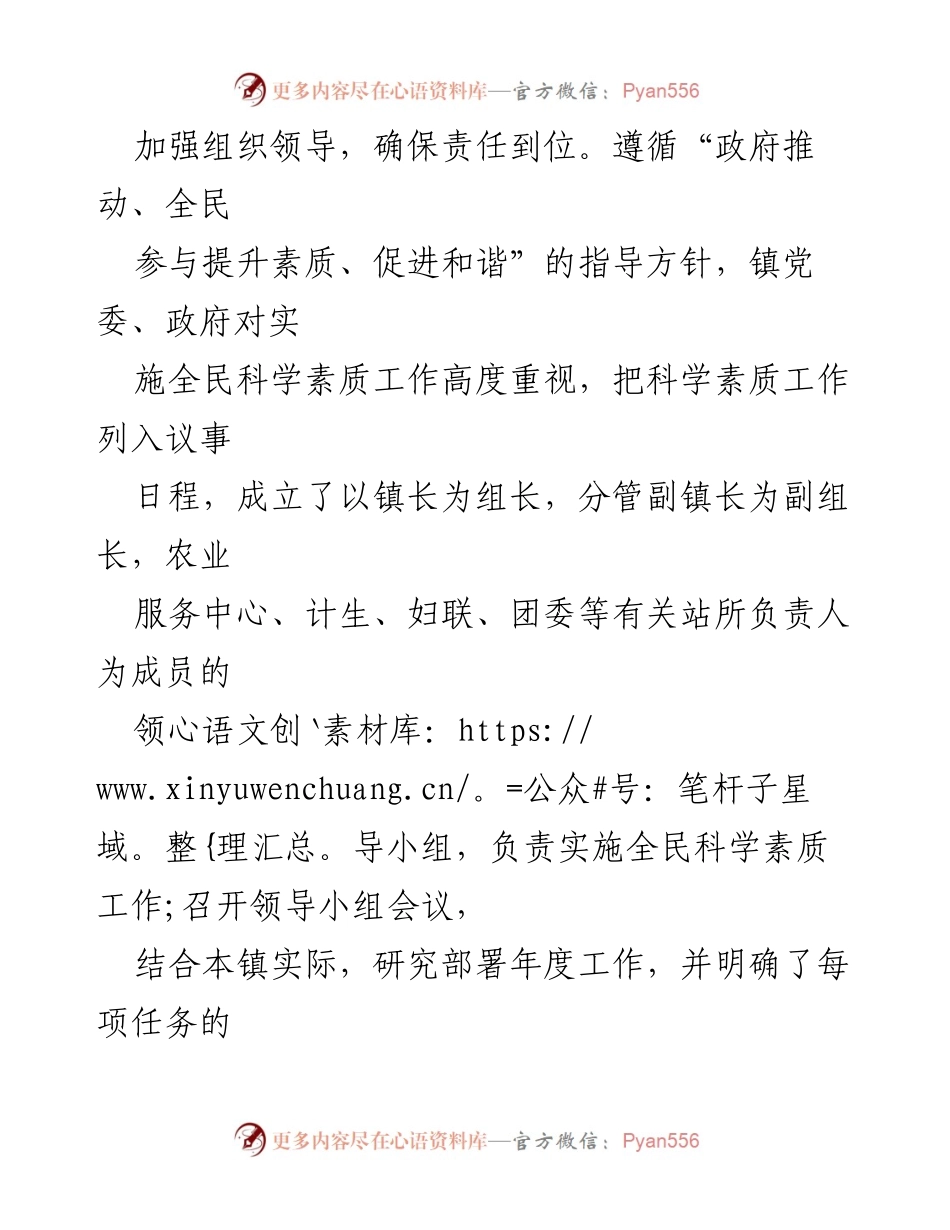 [工作总结] 全面科学素质提升 - 2022年全民科学素质工作总结及2023年工作计划.docx_第2页